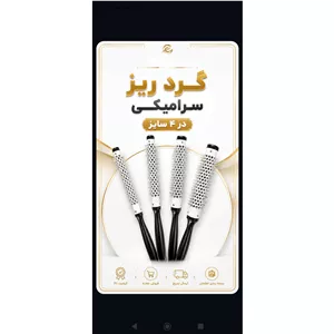 برس گرد سرامیکی