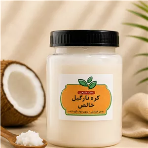 کره نارگیل خالص نیم کیلویی 100 درصد ارگانیک و بدون افزودنی مناسب کتوژنیک