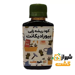 کود ریشه زایی بیورادیکانت بسته خانگی 100 میلی لیتر