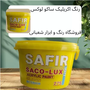 رنگ اکریلیک سفید مات ساکو لوکس دبه برند سفیر