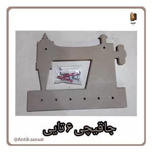 جاقیچی 6 تایی