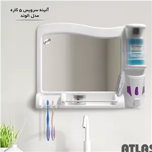آینه سرویس 5 کاره اطلس مدل الوند