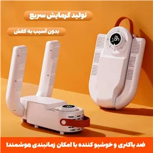 کفش خشک کن و آنتی باکتریال