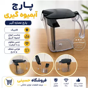 پارچ عصاره گیر ابمیوه گیری بوش یک لیتری