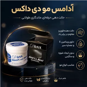  آدامس مو دی داکس (چسب موی قوی)