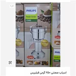 آسیاب صنعتی حرفه ای فیلیپس 