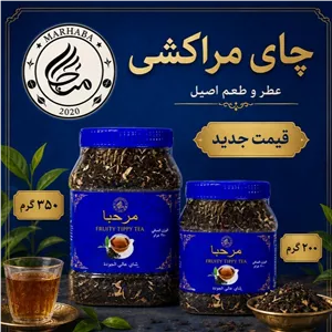 چای مراکشی مرحبا
