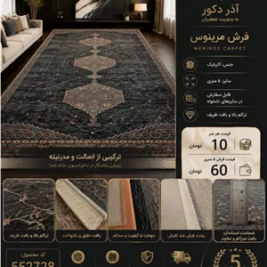 فرش ماشینی مرینوس اکریلیک طرح سهترنج عشایری مشکی 6 متری کد 552728
