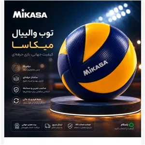 توپ والیبال میکاسا طرح حرفه ای 
