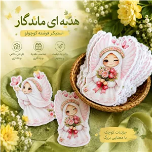 استیکر فرشته جشن تکلیف