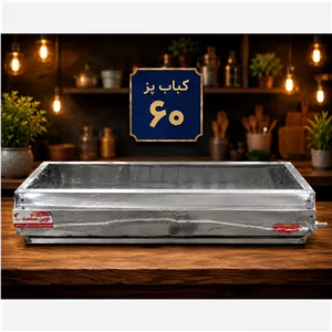کبابپز نوین صنعت 10 شعله(پس کرایه)