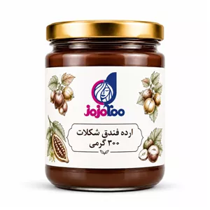 ارده فندق شکلات