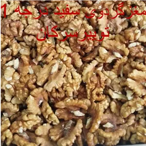 مغز گردوی سفید درجه 1 توییسرکان(با ضمانت)