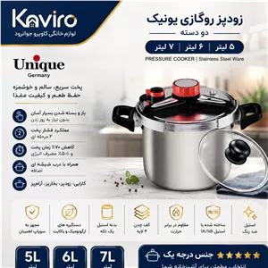 زودپز روگازی یونیک دو دسته 5، 6 و 7 لیتری