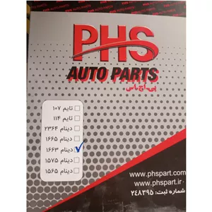 تسمه دینام پژو 405سایز 1663phs