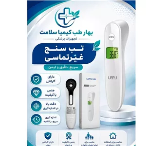 تب سنج غیر تماسی LEPU