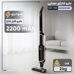 جارو شارژی عصایی گوسونیک مدل GSV-1123 با باتری لیتیوم-یونی 22.2 ولت و ظرفیت 2200 میلیآمپرساعت، فیلتر HEPA، بدنه ترکیب...