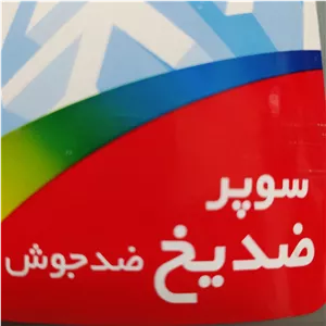 ضدیخ کاسپین درجه1