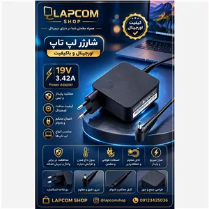 شارژر لپتاپ اورجینال کیفیتی که به دستگاهت آسیب نمیزنه