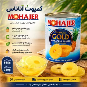 کمپوت آناناس مهاجر MOHAJER Tropical Gold حلقهای 565 گرم