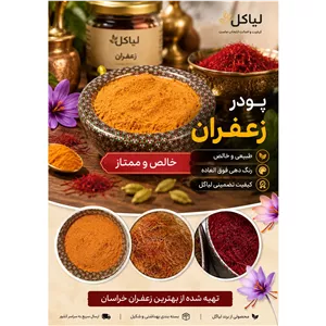پودر زعفران اعلای یک مثقالی