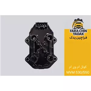 کوئل ام وی ام MVM 530 550 ( کویل )