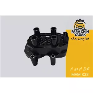 کوئل ام وی ام MVM X33 ( کویل )