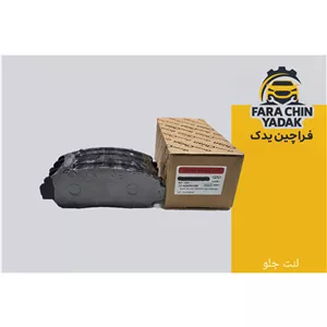 لنت ترمز جلو فونیکس تیگو 8 پرو مکس TIGGO 8 PRO MAX