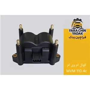کوئل ام وی ام MVM 110 4c ( کویل )