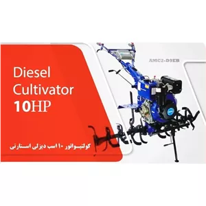 تیلر کولتیواتور 10اسب گیربکسی دیزلی اگرو استارتی مدل AMC2-D9-EB