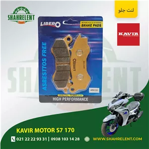 لنت ترمز جلو کویر موتور اس 7 170 برند لیبرو (LIBERO)