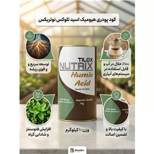 اسید هیومیک نوتریکس شرکت ایکس گرین 