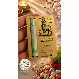 گیفت نوروز 1406 (سایزکارت بانکی )