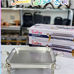 برنج خوری سلینا طرح نگین نقره ای