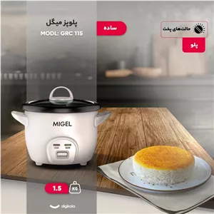 پلوپز یک نفره میگل مدل GRC115