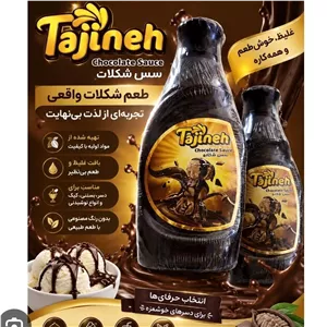 سس شکلاتی 500 گرمی تاژینه