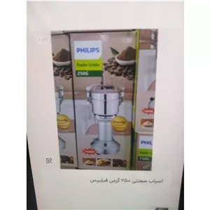 آسیاب صنعتی 250 گرمی مارک فیلیپس