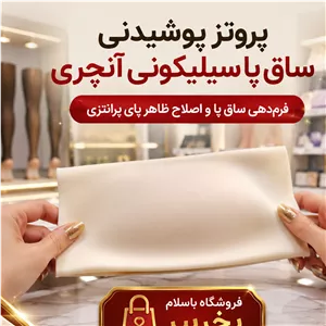 پروتز ساق پا سیلیکونی اصل مدل پوشیدنی برای پای پرانتزی