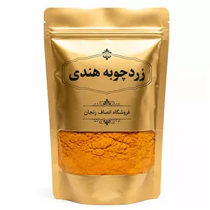 زردچوبه هندی انصاف(1 کیلویی)  