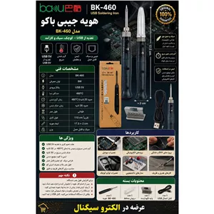 هویه جیبی باکو مدل BK-460 اورجینال 