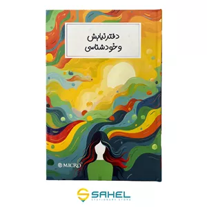 دفتر نیایش و خودشناسی میکرو
