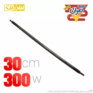 المنت میله ای 30cm لعران مدل 300 وات