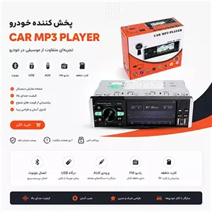 پخش تصویری خودرو بلوتوث دار Car MP5 Player مدل 4052AI