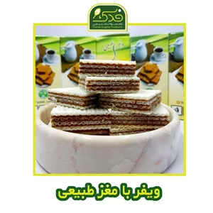 ویفر کره حیوانی مغزدار تائق (200 گرم)