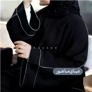 عبای ماهور