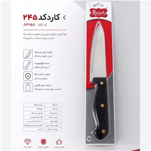 چاقوی تیز آشپزی کارد آشپزخانه رویال اصل هندی سایز10 