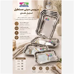 سری سینی استیل هندی مونالیزا اصل سرویس سینی استیل اصل هند ضدزنگ سینی مستطیل استیل سایزبندی