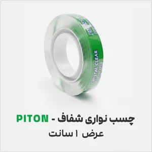چسب نواری پیتون1 سانتشفاف