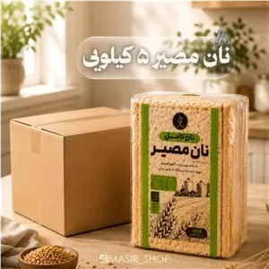 نان کامل گندم فله 5کیلویی