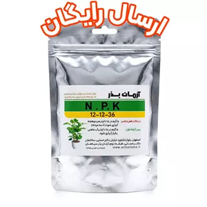 کود کامل 100 گرمی 12.12.36 وارداتی آرمان بذر